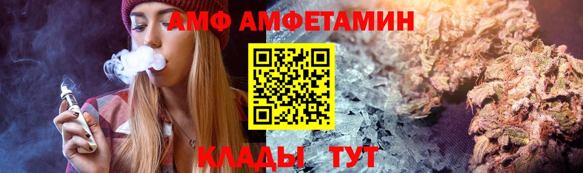 АМФ  Амфетамин  Вход с VPN  Тара  Amphetamine Розовый 