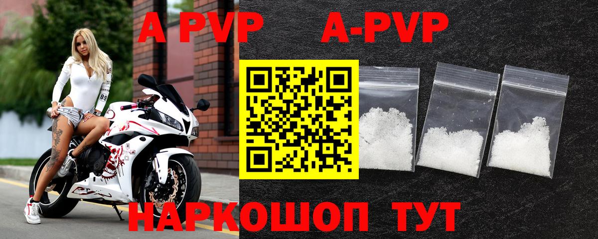 A-PVP СК  A-PVP VHQ  А ПВП  Вход с VPN  A-PVP VHQ  наркошоп  Тара 