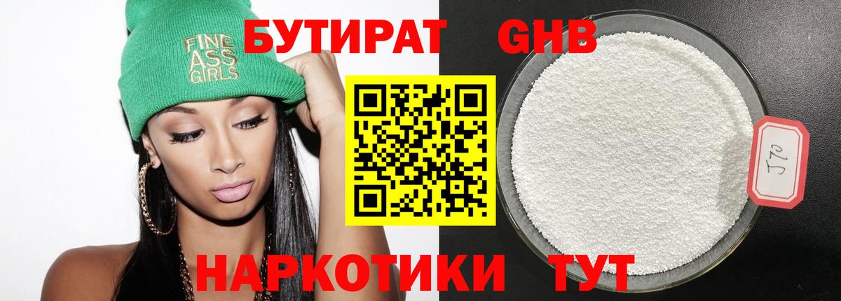БУТИРАТ 99% Тара