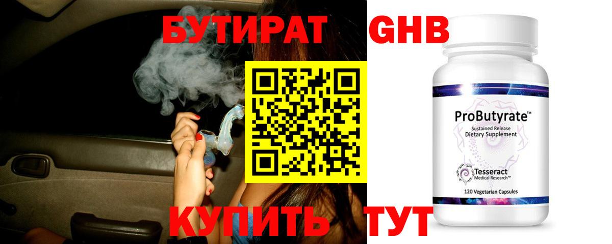 БУТИРАТ  БУТИРАТ вода  Вход с VPN  Тара 